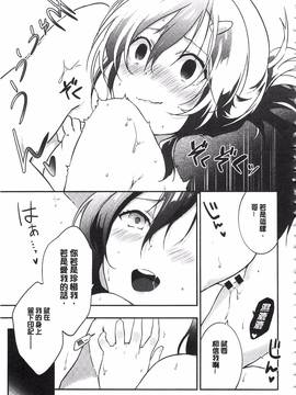 [四方塚ツカサ] 潤愛ぷらくてぃす_140