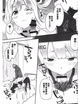 [四方塚ツカサ] 潤愛ぷらくてぃす_164