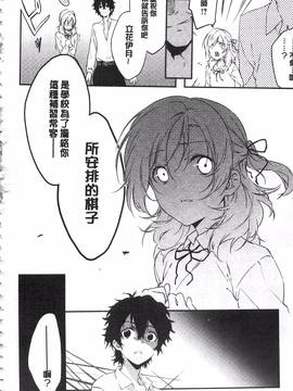 [四方塚ツカサ] 潤愛ぷらくてぃす_191