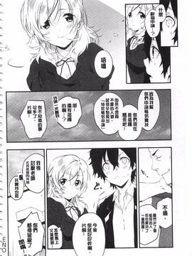 [四方塚ツカサ] 潤愛ぷらくてぃす_213