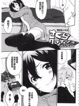 [四方塚ツカサ] 潤愛ぷらくてぃす_214