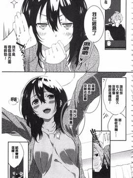 [四方塚ツカサ] 潤愛ぷらくてぃす_218