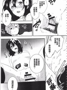 [四方塚ツカサ] 潤愛ぷらくてぃす_228