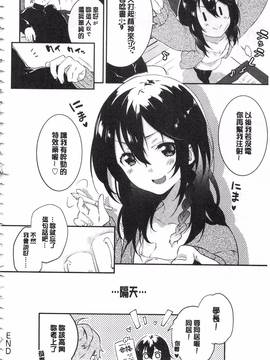 [四方塚ツカサ] 潤愛ぷらくてぃす_233