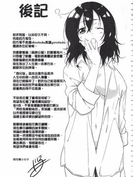 [四方塚ツカサ] 潤愛ぷらくてぃす_234