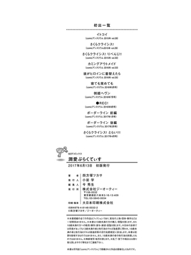 [四方塚ツカサ] 潤愛ぷらくてぃす_235