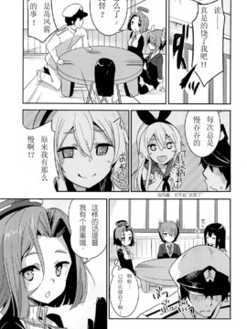 (C84) [circle six (緑青黒羽)] きおしおぜかまし (艦隊これくしょん-艦これ-) [中国翻訳]_04