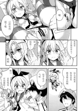 (C84) [circle six (緑青黒羽)] きおしおぜかまし (艦隊これくしょん-艦これ-) [中国翻訳]_08
