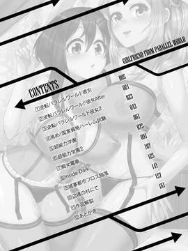 [4K掃圖組][ちみチャンガ] パラレルワールド彼女_006