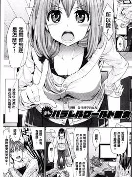 [4K掃圖組][ちみチャンガ] パラレルワールド彼女_008