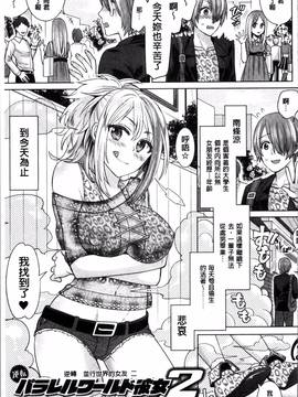 [4K掃圖組][ちみチャンガ] パラレルワールド彼女_026
