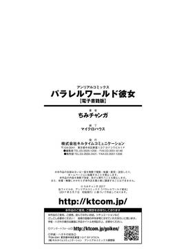 [4K掃圖組][ちみチャンガ] パラレルワールド彼女_171