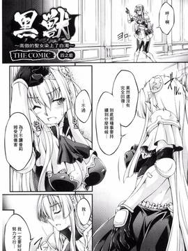 [風的工房][大月渉] 黒獣～気高き聖女は白濁に染まる～THE COMIC_066