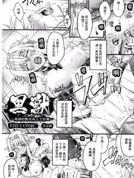 [風的工房][大月渉] 黒獣～気高き聖女は白濁に染まる～THE COMIC_086