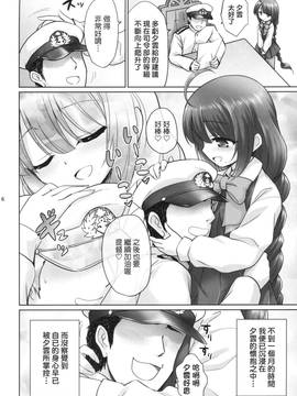 (C86) [54BURGER (まるごし)] 夕雲の鎮守府 (艦隊これくしょん -艦これ-) [中国翻訳]_05