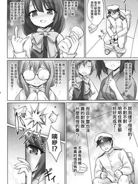 (C86) [54BURGER (まるごし)] 夕雲の鎮守府 (艦隊これくしょん -艦これ-) [中国翻訳]_17