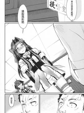[嗶咔嗶咔漢化组] (C90) [ペンペン草くらぶ (カタセミナミ)] 神通嬌情 (艦隊これくしょん -艦これ-)_05