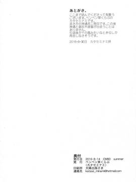 [嗶咔嗶咔漢化组] (C90) [ペンペン草くらぶ (カタセミナミ)] 神通嬌情 (艦隊これくしょん -艦これ-)_25