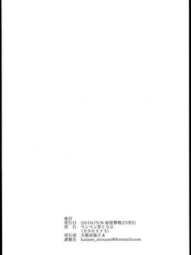 [嗶咔嗶咔漢化组] (砲雷撃戦! よーい! 25戦目) [ペンペン草くらぶ (カタセミナミ)] 神通艷情 (艦隊これくしょん -艦これ-)_26