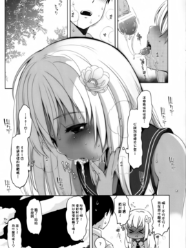 (砲雷撃戦！よーい！二十八戦目) [French letter (藤崎ひかり)] おくちで愛して？ (艦隊これくしょん -艦これ-) [菌妃个人汉化]_009