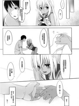 (C91) [French letter (藤崎ひかり)] ひと夏のあやまち-呂500- (艦隊これくしょん -艦これ-) [绅士仓库汉化]_31