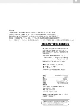 [風的工房][佐古前あいち] とくせん～汁～_199
