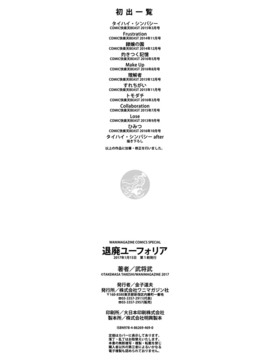 [風的工房][武将武] 退廃ユーフォリア_217
