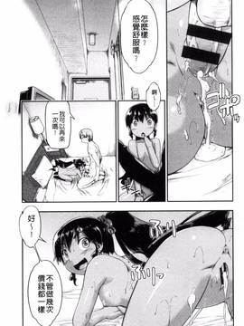 [風的工房][昭嶋しゅん] ろーかるJC援・交記_191