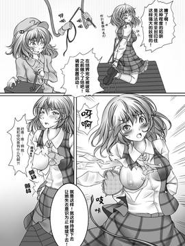 (C81)[もなかうどん (モニカノ)] 風見幽香 強制絶頂装置 (東方Project) [DL版] [无毒汉化组]_007