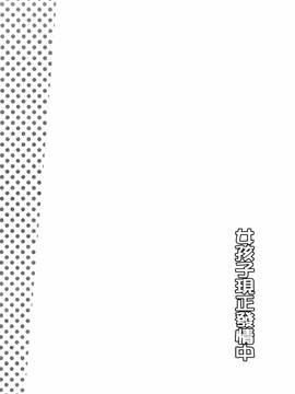 [風的工房][もりたかたかし] おんなのこ♥発情中_179