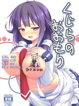 [靴下汉化组] (C90) [しろたると (瑚樽)] くじらのおおもり (艦隊これくしょん -艦これ-)