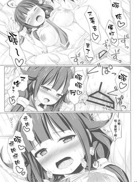 [靴下汉化组] (C90) [しろたると (瑚樽)] くじらのおおもり (艦隊これくしょん -艦これ-)_12