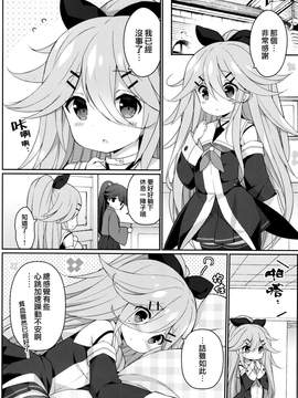 [無邪気漢化組] (COMIC1☆11) [学食亭 (わたのん)] 山風ちゃんのアブナイ診察事情 (艦隊これくしょん -艦これ-)_03