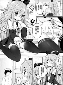 [無邪気漢化組] (COMIC1☆11) [学食亭 (わたのん)] 山風ちゃんのアブナイ診察事情 (艦隊これくしょん -艦これ-)_04