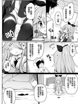 [無邪気漢化組] (COMIC1☆11) [学食亭 (わたのん)] 山風ちゃんのアブナイ診察事情 (艦隊これくしょん -艦これ-)_05