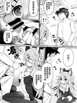 [無邪気漢化組] (COMIC1☆11) [学食亭 (わたのん)] 山風ちゃんのアブナイ診察事情 (艦隊これくしょん -艦これ-)_08