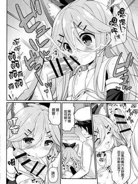 [無邪気漢化組] (COMIC1☆11) [学食亭 (わたのん)] 山風ちゃんのアブナイ診察事情 (艦隊これくしょん -艦これ-)_11