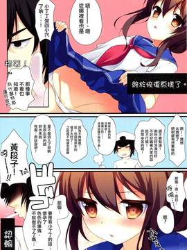 [瑞树汉化] (C88) [チキチキ☆マシーン (まんごープリン)] 俺の電ちゃんはついててもかわいい (艦隊これくしょん -艦これ-)_12