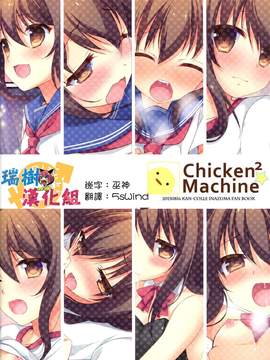 [瑞树汉化] (C88) [チキチキ☆マシーン (まんごープリン)] 俺の電ちゃんはついててもかわいい (艦隊これくしょん -艦これ-)_13