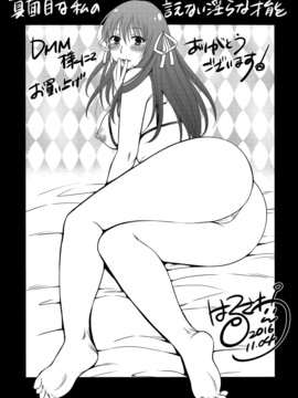 [風的工房][ハルサワ] 真面目な私の言えない淫らな才能_227