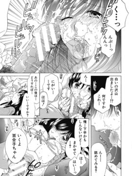 [風的工房][ハルサワ] 真面目な私の言えない淫らな才能_244