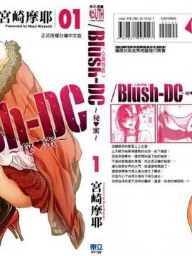 [宮崎摩耶] Blush-DC 心跳特區～秘蜜～