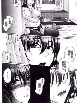 [風的工房][杜若かなえ] 母妻互姦_097