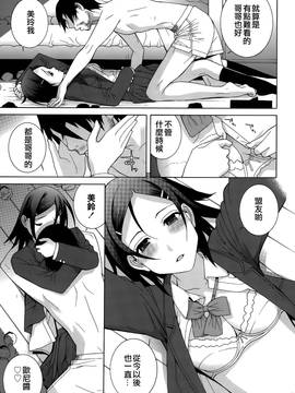 [靴下汉化组][志乃武丹英] 義妹処女幻想_104