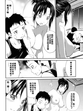 [遠古守望者漢化][左橋レンヤ] 恥じらいBody_183