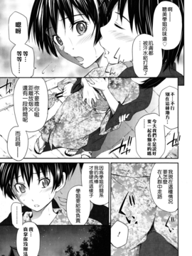 [遠古守望者漢化][左橋レンヤ] 恥じらいBody_210