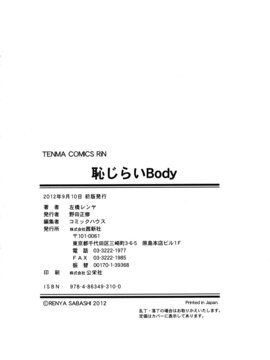 [遠古守望者漢化][左橋レンヤ] 恥じらいBody_231