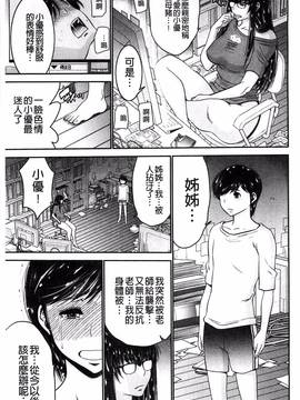 [風的工房][守矢ギア] 姉憑き_048