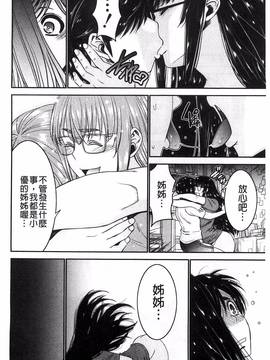 [風的工房][守矢ギア] 姉憑き_049