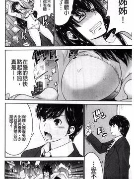 [風的工房][守矢ギア] 姉憑き_055